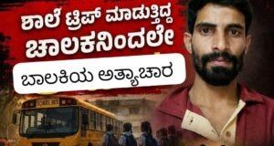 ಅಪ್ರಾಪ್ತ ಬಾಲಕಿ ಮೇಲೆ ಲೈಂಗಿಕ ದೌರ್ಜನ್ಯ : ಆರೋಪಿಯ ಬಂಧನ…!!