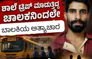 ಅಪ್ರಾಪ್ತ ಬಾಲಕಿ ಮೇಲೆ ಲೈಂಗಿಕ ದೌರ್ಜನ್ಯ : ಆರೋಪಿಯ ಬಂಧನ…!!