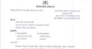 ಉಡುಪಿ ಮತ್ತು ದಕ್ಷಿಣ ಕನ್ನಡ ಜಿಲ್ಲೆಗಳಲ್ಲಿ ನಾಳೆ ಸಾರ್ವತ್ರಿಕ ರಜೆ ಘೋಷಣೆ…!!