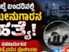 ಮಲ್ಪೆ : ಬಂದರಿನಲ್ಲಿ ಮೀನುಗಾರನ ಹತ್ಯೆ…!!