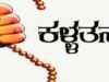ಬೈಂದೂರು: ಮನೆ ಕಳವು – ಲಕ್ಷಾಂತರ ರೂ. ಮೌಲ್ಯದ ಚಿನ್ನಾಭರಣ ಕಳ್ಳತನ…!!