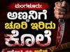 ಮಂಗಳೂರು: ಅಣ್ಣನಿಗೆ ಚೂರಿ ಇರಿದು ಕೊಲೆ – ಆರೋಪಿ ತಮ್ಮನ ಬಂಧನ…!!