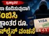 ಬ್ರಹ್ಮಾವರ-ವೀಸಾ ಕೊಡಿಸುವುದಾಗಿ ನಂಬಿಸಿ ಲಕ್ಷಾಂತರ ರೂ. ಆನ್ಲೈನ್ ವಂಚನೆ..!!