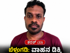 ಬೆಳ್ತಂಗಡಿ: ವಾಹನ ಡಿಕ್ಕಿ ಹೊಡೆಸಿ ಕೊಲೆಗೆ ಯತ್ನ: ಆರೋಪಿಯ ಬಂಧನ..!!