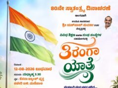 ಆಗಸ್ಟ್ 12 ರಂದು ಮಣಿಪಾಲದಲ್ಲಿ “ತಿರಂಗಾ ಯಾತ್ರೆ” ದೇಶಕ್ಕಾಗಿ ದೇಶಭಕ್ತರ ನಡಿಗೆ ಕಾರ್ಯಕ್ರಮ : ಯಶ್ ಪಾಲ್ ಸುವರ್ಣ…!!