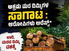 ಅಕ್ರಮ ಮರ ದಿಮ್ಮಿಗಳ ಸಾಗಾಟ : ಲಾರಿ, ಮರದ ದಿಮ್ಮಿ ವಶಕ್ಕೆ ಆರೋಪಿ ಅರೆಸ್ಟ್..!!