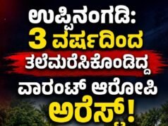 ಉಪ್ಪಿನಂಗಡಿ: 3 ವರ್ಷದಿಂದ ತಲೆಮರೆಸಿಕೊಂಡಿದ್ದ ವಾರಂಟ್ ಆರೋಪಿ ಅರೆಸ್ಟ್ ..!!