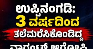 ಉಪ್ಪಿನಂಗಡಿ: 3 ವರ್ಷದಿಂದ ತಲೆಮರೆಸಿಕೊಂಡಿದ್ದ ವಾರಂಟ್ ಆರೋಪಿ ಅರೆಸ್ಟ್ ..!!