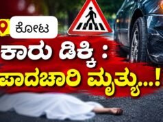 ಕೋಟ: ಕಾರು ಡಿಕ್ಕಿ : ಪಾದಚಾರಿ ಮೃತ್ಯು…!