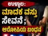 ಉಳ್ಳಾಲ: ಮಾದಕ ವಸ್ತು ಸೇವನೆ : ಆರೋಪಿಯ ಬಂಧನ…!!