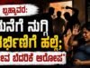 ಬ್ರಹ್ಮಾವರ: ಮನೆಗೆ ನುಗ್ಗಿ ಗರ್ಭಿಣಿಗೆ ಹಲ್ಲೆ : ಜೀವ ಬೆದರಿಕೆ ಆರೋಪ…!!