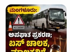 ಮಂಗಳೂರು: ಅಪಘಾತ ಪ್ರಕರಣ; ಬಸ್ ಚಾಲಕ, ಮಾಲಕನಿಗೆ ಶಿಕ್ಷೆ ಪ್ರಕಟ..!!