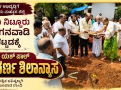 ಪಡು ನಿಟ್ಟೂರು ಅಂಗನವಾಡಿ ಕಟ್ಟಡಕ್ಕೆ ಶಾಸಕ ಯಶ್ ಪಾಲ್ ಸುವರ್ಣ ಶಿಲಾನ್ಯಾಸ..!!