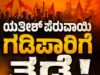 ಯತೀಶ್ ಪೆರುವಾಯಿ ಗಡಿಪಾರಿಗೆ ತಡೆ : ಸ್ವತಹ ವಾದ ಮಂಡಿಸಿ ಗೆದ್ದ ಹಿಂದೂ ಕಾರ್ಯಕರ್ತ…!!