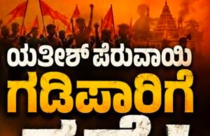 ಯತೀಶ್ ಪೆರುವಾಯಿ ಗಡಿಪಾರಿಗೆ ತಡೆ : ಸ್ವತಹ ವಾದ ಮಂಡಿಸಿ ಗೆದ್ದ ಹಿಂದೂ ಕಾರ್ಯಕರ್ತ…!!