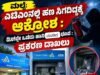 ಮಲ್ಪೆ: ಎಟಿಎಂನಲ್ಲಿ ಹಣ ಸಿಗದಿದ್ದಕ್ಕೆ ಆಕ್ರೋಶ : ಡಿಸ್ಪ್ಲೇ ಒಡೆದು ಹಾನಿ ಮಾಡಿದ ಭೂಪ : ಪ್ರಕರಣ ದಾಖಲು…!!