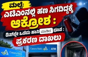 ಮಲ್ಪೆ: ಎಟಿಎಂನಲ್ಲಿ ಹಣ ಸಿಗದಿದ್ದಕ್ಕೆ ಆಕ್ರೋಶ : ಡಿಸ್ಪ್ಲೇ ಒಡೆದು ಹಾನಿ ಮಾಡಿದ ಭೂಪ : ಪ್ರಕರಣ ದಾಖಲು…!!
