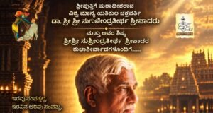ಉಡುಪಿಯಲ್ಲಿ ಬನ್ನಂಜೆಯವರ ಆತ್ಮಕಥನ ‘ಇಂದು ಎನಗೆ ಗೋವಿಂದ’ ಚಿತ್ರದ ವಿಶೇಷ ಪ್ರದರ್ಶನ – ಸೆ.10 ರಂದು ಮೂರು ಪ್ರದರ್ಶನ