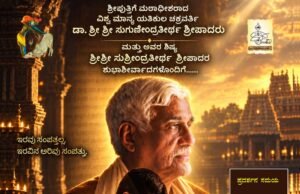 ಉಡುಪಿಯಲ್ಲಿ ಬನ್ನಂಜೆಯವರ ಆತ್ಮಕಥನ ‘ಇಂದು ಎನಗೆ ಗೋವಿಂದ’ ಚಿತ್ರದ ವಿಶೇಷ ಪ್ರದರ್ಶನ – ಸೆ.10 ರಂದು ಮೂರು ಪ್ರದರ್ಶನ