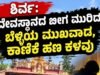 ಶಿರ್ವ: ದೇವಸ್ಥಾನದ ಬೀಗ ಮುರಿದು ಬೆಳ್ಳಿಯ ಮುಖವಾಡ, ಕಾಣಿಕೆ ಹಣ ಕಳವು…!!