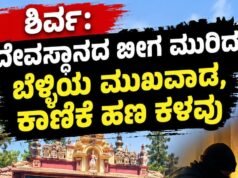 ಶಿರ್ವ: ದೇವಸ್ಥಾನದ ಬೀಗ ಮುರಿದು ಬೆಳ್ಳಿಯ ಮುಖವಾಡ, ಕಾಣಿಕೆ ಹಣ ಕಳವು…!!