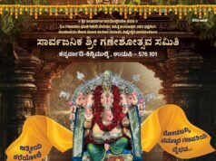 ಕನ್ನರ್ಪಾಡಿ-ಕಿನ್ನಿಮುಲ್ಕಿ 21ನೇ ವರ್ಷದ ಸಾರ್ವಜನಿಕ ಶ್ರೀಗಣೇಶೋತ್ಸವ ಸಮಿತಿ…!!