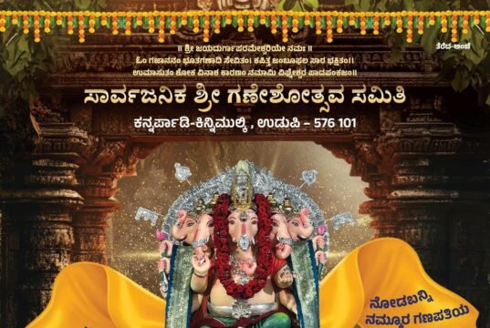 ಕನ್ನರ್ಪಾಡಿ-ಕಿನ್ನಿಮುಲ್ಕಿ 21ನೇ ವರ್ಷದ ಸಾರ್ವಜನಿಕ ಶ್ರೀಗಣೇಶೋತ್ಸವ ಸಮಿತಿ…!!