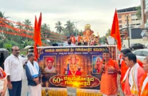 “ಉಡುಪಿಯ ರಾಜ ಕಡಿಯಾಳಿ ಸಂಕಷ್ಟಹರ ಗಣೇಶ”ನ 60ನೇ ವರ್ಷದ ವಜ್ರ ಮಹೋತ್ಸವದ ಸಂಭ್ರಮಕ್ಕೆ ಚಾಲನೆ…!!