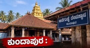 ಕುಂದಾಪುರ : ಆನೆಗುಡ್ಡೆ ದೇವಸ್ಥಾನದಲ್ಲಿ ಮಹಿಳೆಯ ಚಿನ್ನದ ಸರ ಕಳವು…!!