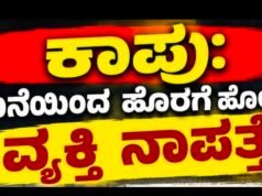 ಕಾಪು: ಮನೆಯಿಂದ ಹೊರಗೆ ಹೋದ ವ್ಯಕ್ತಿ ನಾಪತ್ತೆ…!!