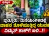 ಕೌಟುಂಬಿಕ ಕಲಹ : ಇಬ್ಬರು ಮಕ್ಕಳನ್ನು ಬಾವಿಗೆ ಎಸೆದ ತಾಯಿ…!!