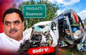 ಕಾರ್ಕಳ : ಮಾಜಿ ಸಚಿವ ಬಿ. ರಮಾನಾಥ ರೈ ಅವರು ಪ್ರಯಾಣಿಸುತ್ತಿದ್ದ ಕಾರು ಹಾಗೂ ಖಾಸಗಿ ಬಸ್ ಮಧ್ಯೆ ಅಪಘಾತ ..!!