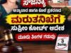 ಸೌಜನ್ಯಾ ಅತ್ಯಾಚಾರ ಹಾಗೂ ಕೊಲೆ ಪ್ರಕರಣದ ಮರುತನಿಖೆಗೆ ಸುಪ್ರೀಂ ಕೋರ್ಟ್ ಆದೇಶ, ಮೂರು ತಿಂಗಳ ಗಡುವು…!!