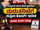 ಸೌಜನ್ಯಾ ಅತ್ಯಾಚಾರ ಹಾಗೂ ಕೊಲೆ ಪ್ರಕರಣದ ಮರುತನಿಖೆಗೆ ಸುಪ್ರೀಂ ಕೋರ್ಟ್ ಆದೇಶ, ಮೂರು ತಿಂಗಳ ಗಡುವು…!!
