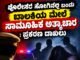 ಪೊಲೀಸರ ಸೋಗಿನಲ್ಲಿ ಬಂದು ಬಾಲಕಿಯ ಮೇಲೆ ಸಾಮೂಹಿಕ ಅತ್ಯಾಚಾರ : ಪ್ರಕರಣ ದಾಖಲು…!!