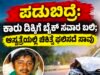 ಪಡುಬಿದ್ರೆ: ಕಾರು ಡಿಕ್ಕಿಗೆ ಬೈಕ್ ಸವಾರ ಬಲಿ : ಆಸ್ಪತ್ರೆಯಲ್ಲಿ ಚಿಕಿತ್ಸೆ ಫಲಿಸದೆ ಸಾವು…!!