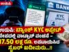 ಉಡುಪಿ: ಬ್ಯಾಂಕ್ KYC ಅಪ್ಡೇಟ್ ನೆಪದಲ್ಲಿ ವಾಟ್ಸಾಪ್ ವಂಚನೆ – 17.50 ಲಕ್ಷ ರೂ. ಲಪಟಾಯಿಸಿದ ಸೈಬರ್ ಖದೀಮರು…!!
