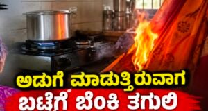 ಕಾಪು: ಅಡುಗೆ ಮಾಡುತ್ತಿರುವಾಗ ಬಟ್ಟೆಗೆ ಬೆಂಕಿ ತಗುಲಿ ಗಾಯಗೊಂಡಿದ್ದ ವೃದ್ಧೆ ಸಾವು…!!