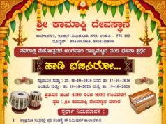 ಶ್ರೀ ಕಾಮಾಕ್ಷಿ ದೇವಸ್ಥಾನ : ನವರಾತ್ರಿ ಮಹೋತ್ಸವ ದ ಅಂಗವಾಗಿ ಭಜನಾ ಸ್ಪರ್ಧೆ…!!
