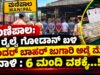 ಮಣಿಪಾಲ: ಇಂದ್ರಾಳಿ ರೈಲ್ವೆ ಗೋಡಾನ್ ಬಳಿ ಅಂದರ್ ಬಾಹರ್ ಜುಗಾರಿ ಅಡ್ಡೆ ಮೇಲೆ ದಾಳಿ : 6 ಮಂದಿ ವಶಕ್ಕೆ…!!