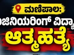 ಮಣಿಪಾಲ: ಎಂಜಿನಿಯರಿಂಗ್ ವಿದ್ಯಾರ್ಥಿ ಆತ್ಮಹತ್ಯೆ…!!