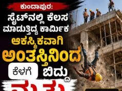 ಕುಂದಾಪುರ: ಸೈಟ್ನಲ್ಲಿ ಕೆಲಸ ಮಾಡುತ್ತಿದ್ದ ಕಾರ್ಮಿಕ ಆಕಸ್ಮಿಕವಾಗಿ ಬಿದ್ದು ಮೃತ್ಯು..!!