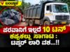 ಬಂಟ್ವಾಳ: ಪರವಾನಿಗೆ ಇಲ್ಲದೆ 10 ಟನ್ ಕಪ್ಪುಕಲ್ಲು ಸಾಗಾಟ : ಟಿಪ್ಪರ್ ಲಾರಿ ವಶ…!!