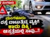 ಮಂಗಳೂರು: ರಸ್ತೆ ದಾಟುತ್ತಿದ್ದ ವ್ಯಕ್ತಿಗೆ ಕಾರು ಡಿಕ್ಕಿ : ಆಸ್ಪತ್ರೆಯಲ್ಲಿ ಸಾವು…!!