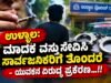 ಉಳ್ಳಾಲ: ಮಾದಕ ವಸ್ತು ಸೇವಿಸಿ ಸಾರ್ವಜನಿಕರಿಗೆ ತೊಂದರೆ – ಯುವಕನ ವಿರುದ್ಧ ಪ್ರಕರಣ…!!