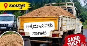 ಬಂಟ್ವಾಳ: ಅಕ್ರಮವಾಗಿ ಮರಳು ಸಾಗಾಟ : ಪಿಕಪ್ ವಾಹನ ವಶ…!!