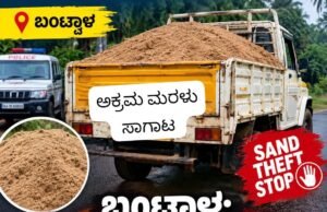 ಬಂಟ್ವಾಳ: ಅಕ್ರಮವಾಗಿ ಮರಳು ಸಾಗಾಟ : ಪಿಕಪ್ ವಾಹನ ವಶ…!!