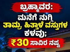 ಬ್ರಹ್ಮಾವರ: ಮನೆಗೆ ನುಗ್ಗಿ ತಾಮ್ರ, ಹಿತ್ತಾಳೆ ವಸ್ತುಗಳ ಕಳವು…!!