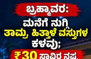 ಬ್ರಹ್ಮಾವರ: ಮನೆಗೆ ನುಗ್ಗಿ ತಾಮ್ರ, ಹಿತ್ತಾಳೆ ವಸ್ತುಗಳ ಕಳವು…!!