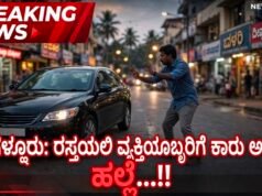 ಮಂಗಳೂರು: ರಸ್ತೆಯಲ್ಲಿ ವ್ಯಕ್ತಿಯೊಬ್ಬರಿಗೆ ಕಾರು ಅಡ್ಡಗಟ್ಟಿ ಹಲ್ಲೆ…!!